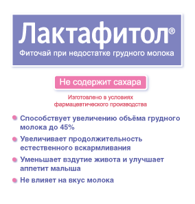 Лактафитол